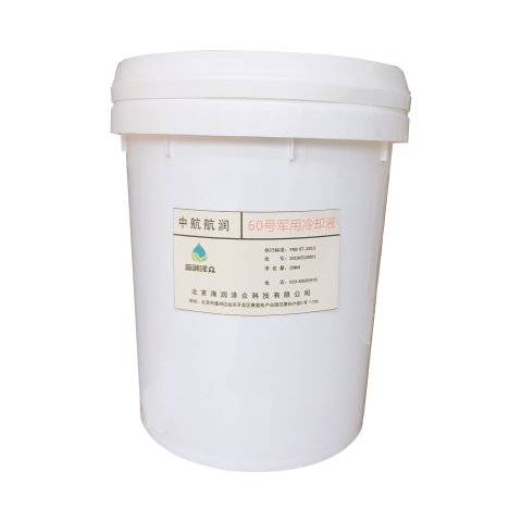 中航航潤(rùn) 60號(hào)冷卻液